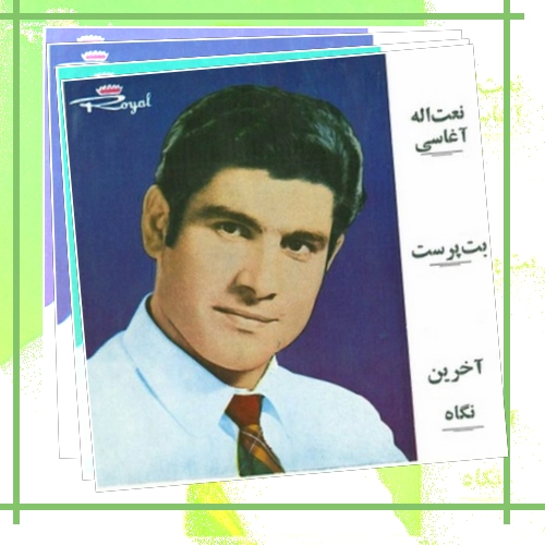 دانلود آهنگ آغاسی اگه من شیشه ی قلبم هر چه تو سنگ بزنی حرف دوری "نوستالژی دهه شصتی"